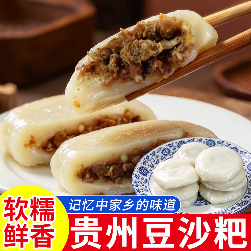 豆沙粑贵州特产小吃豆沙窝年糕糕点遵义油炸粑盐味农家糯米糍粑
