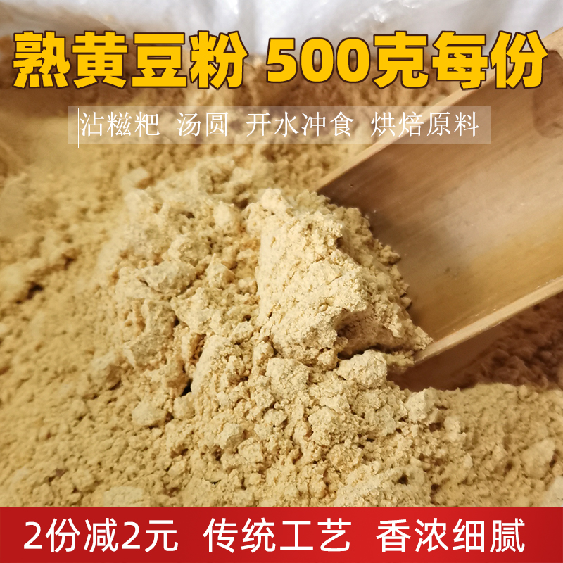 熟黄豆粉贵州现磨即食糍粑炒熟