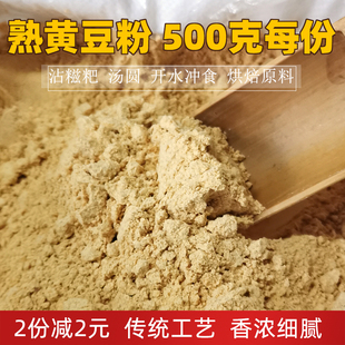 熟黃豆粉貴州現(xiàn)磨純黃豆面粉即食糍粑燒烤料炒熟 黃豆粉