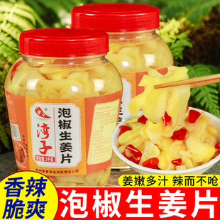 贵州特产泡椒生姜片即食酸辣泡姜母水腌姜下饭菜凉菜非仔姜嫩姜