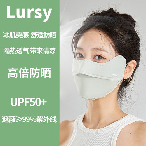 lursy不勒耳防晒口罩面罩