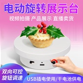 电动转盘旋转展示台摄影珠宝直播产品拍摄架模型自动拍照转台底座