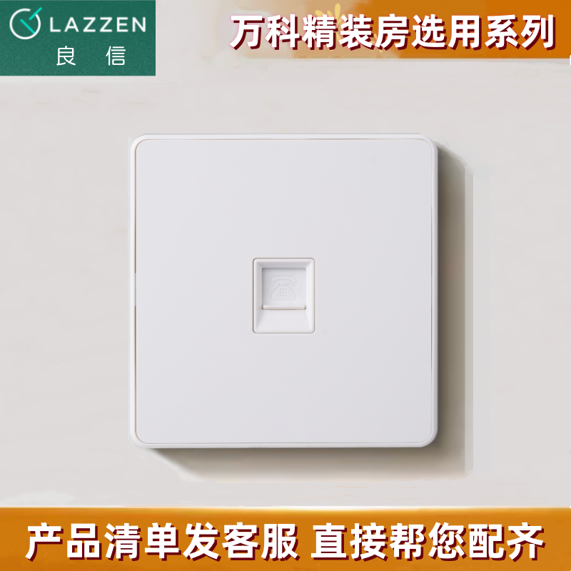 LAZZEN良信一位信息插座雅白色
