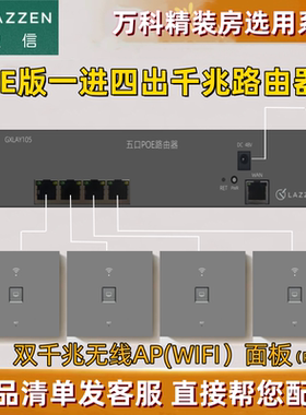 LAZZEN良信智能 千兆一进四出POE版光纤弱电箱网络路由器GXLAY105