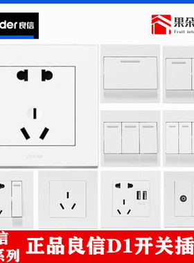Nader良信开关插座D1白色一开两开五孔空调电脑 工程报价更多优惠