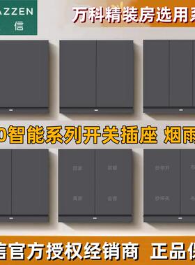 LAZZEN良信开关插座 一位两位三位四位场景窗帘墙壁智能开关 N50