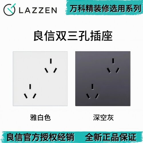 LAZZEN良信10A六孔插座星空灰
