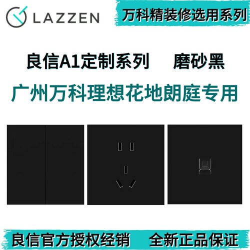 LAZZEN良信A1S系列磨砂黑定制款