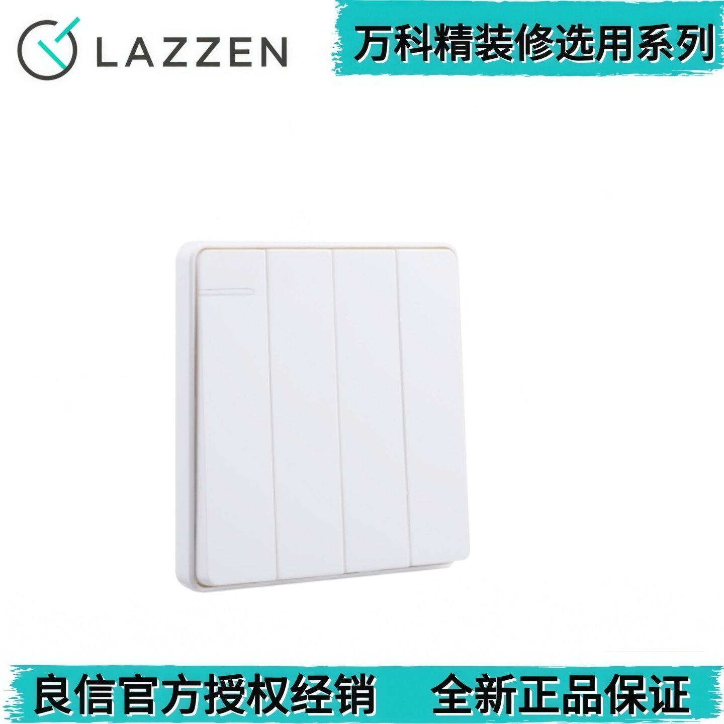 LAZZEN良信开关插座四开单控开关四联单级带荧光电源面板雅仕雅白