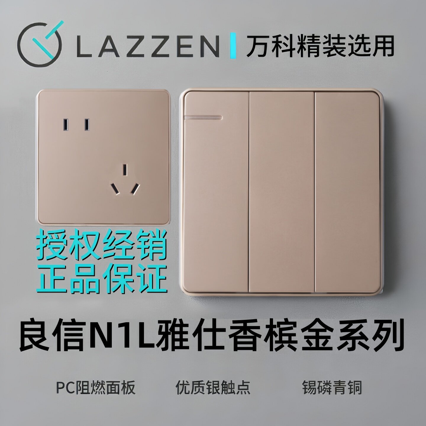 LAZZEN良信开关插座 单双控双开五孔空调电脑USB电源控制 香槟金