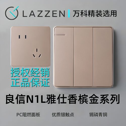 LAZZEN良信开关插座香槟金五孔