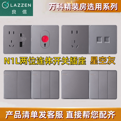 上海良信两位组合N1L雅仕星空灰