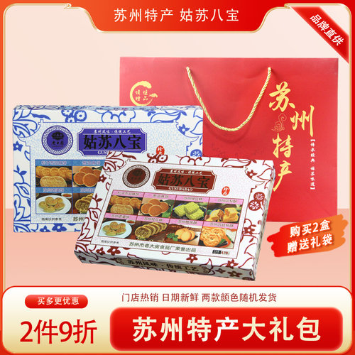 老字号苏州特产姑苏八宝麻饼苏式糕点传统食品礼盒伴手礼470克