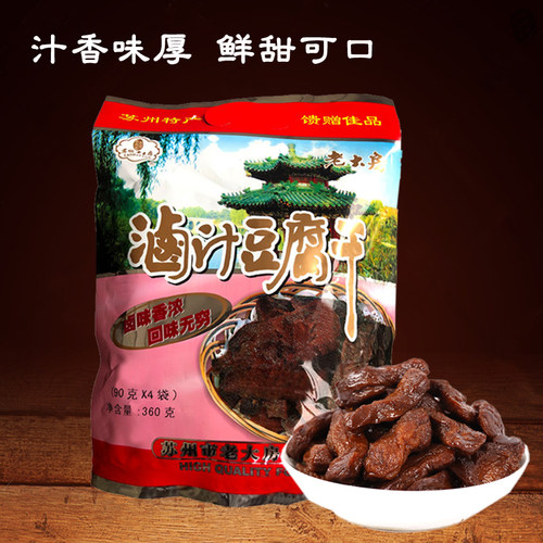 苏州特产卤汁豆腐干礼袋360克甜味素食零食苏州老大房蜜汁豆腐干