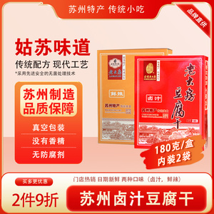 苏州老大房卤汁豆腐干苏州特产老字号素食零食小吃蜜汁豆干
