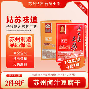 苏州老大房卤汁豆腐干苏州特产老字号素食零食小吃蜜汁豆干