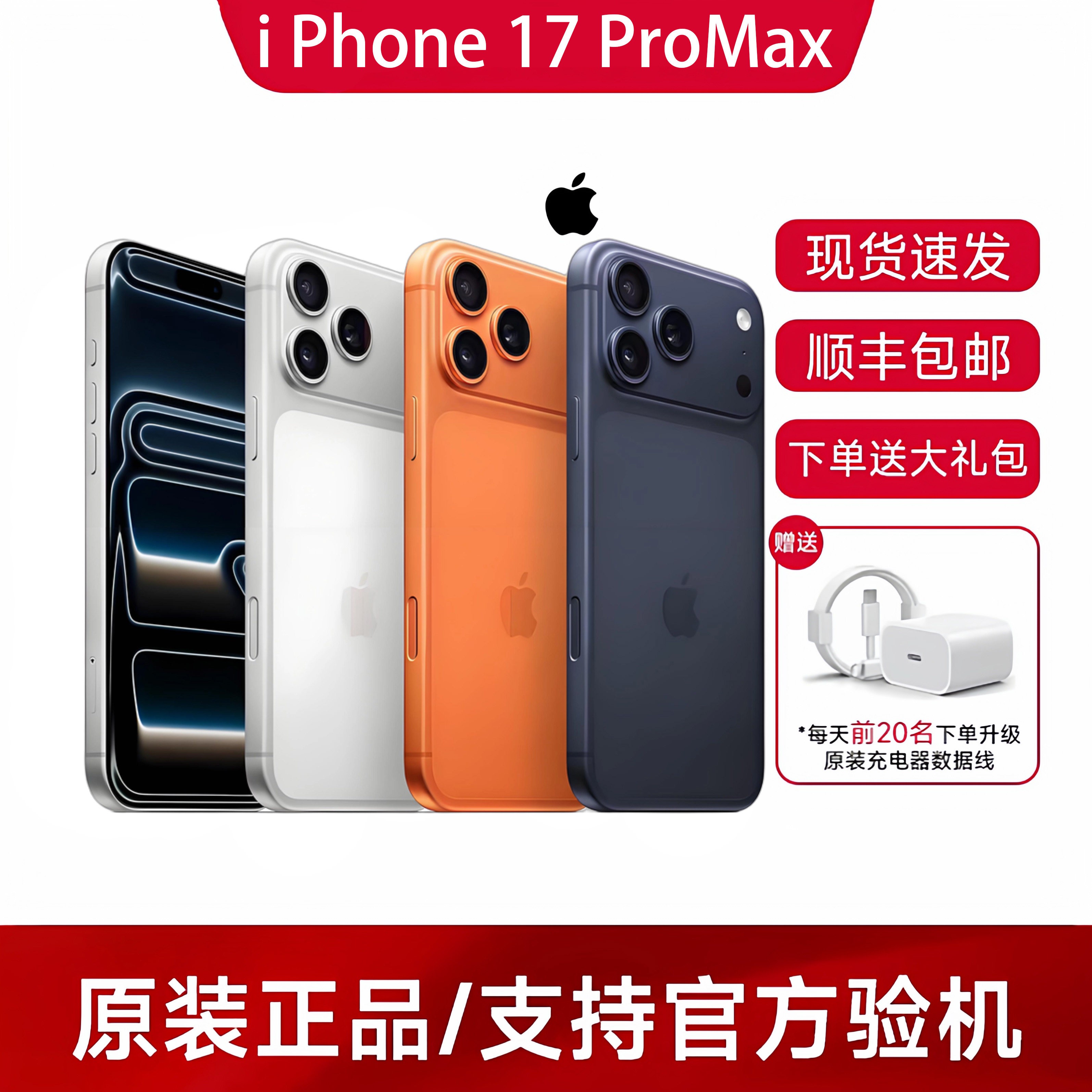 Apple/苹果 iPhone 17 Pro Max正品双卡5G全网通官17 Pro Max现货