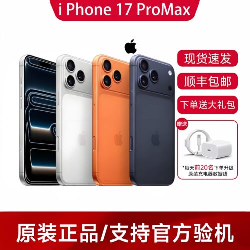 Apple/苹果 iPhone 17 Pro Max正品双卡5G全网通官17 Pro Max现货
