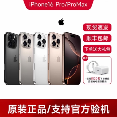 Apple/苹果 iPhone 16 Pro Max正品全网通官16 Pro Max双卡5G现货