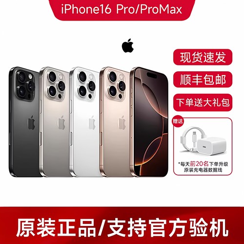 Apple/苹果 iPhone 16 Pro Max正品双卡5G全网通官16 Pro Max现货