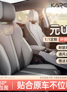 专用于比亚迪元up座椅套全包座套坐垫四季通用座垫套车内饰改装垫
