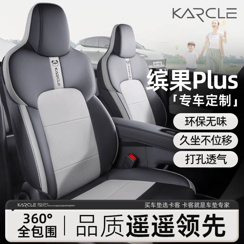 专用于五菱缤果plus座椅套全包