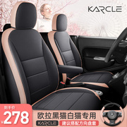 Euler black cat seat cover all-inclusive white cat 2022 cushion R1 special car seat cushion four seasons car interior decoration seat cover
