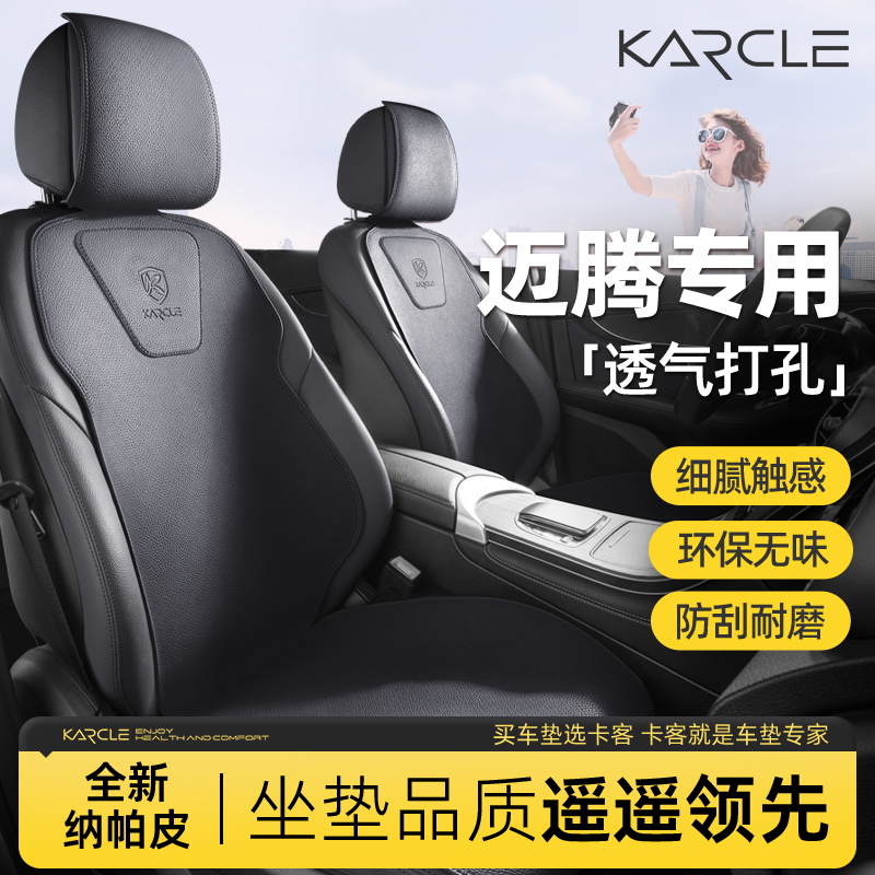 大众迈腾专用定制真皮汽车坐垫