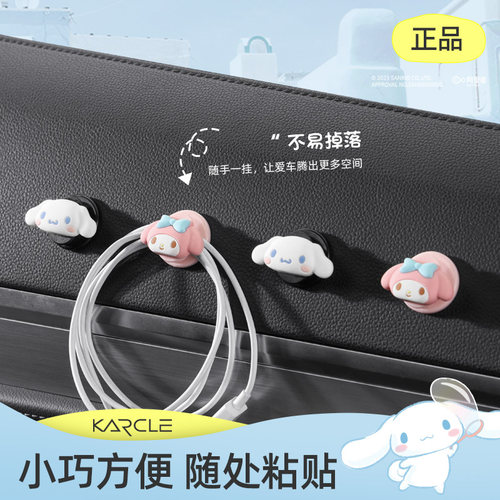 三丽鸥车载粘贴小挂钩