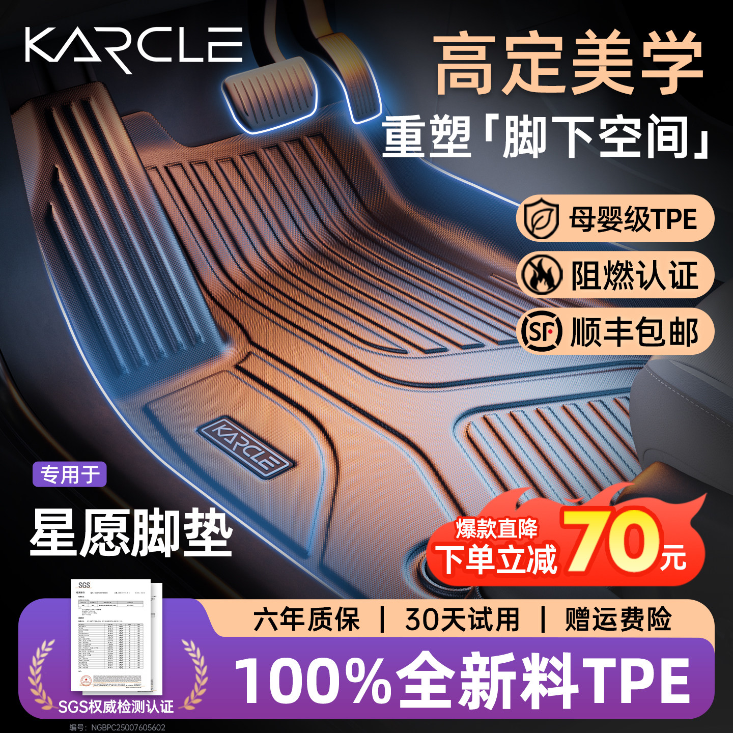 吉利星愿全包围TPE脚垫无异味图片