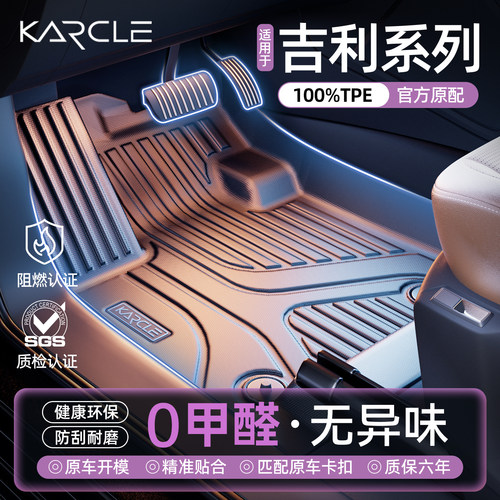 专用吉利系列脚垫-100%TPE脚垫