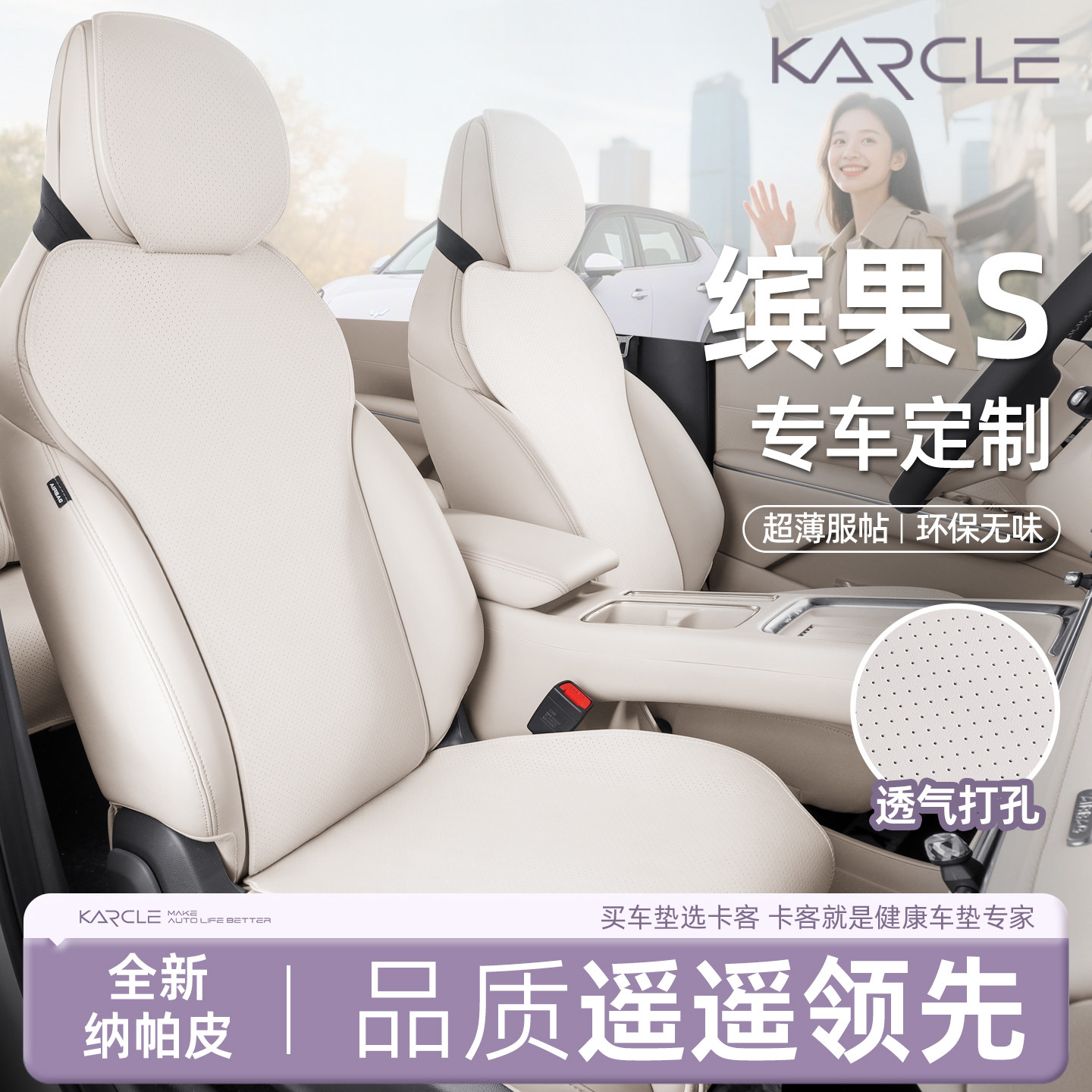 适用于五菱缤果S坐垫专用汽车座套四季通用透气打孔车内装饰品,汽车用品/电子/清洗/改装,专车专用座套/座垫,淘宝优惠券,粉丝福利购,淘宝优惠卷