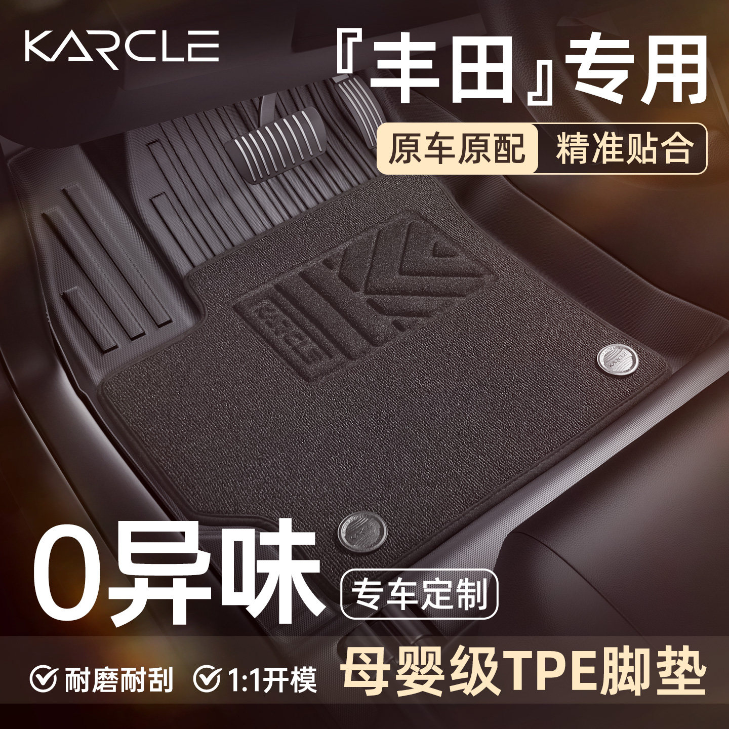 专用于丰田卡罗拉雷凌凯美瑞亚洲龙汽车脚垫TPE地毯新款耐磨防滑