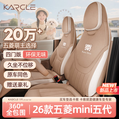 专用于五菱宏光mini座套26款五代