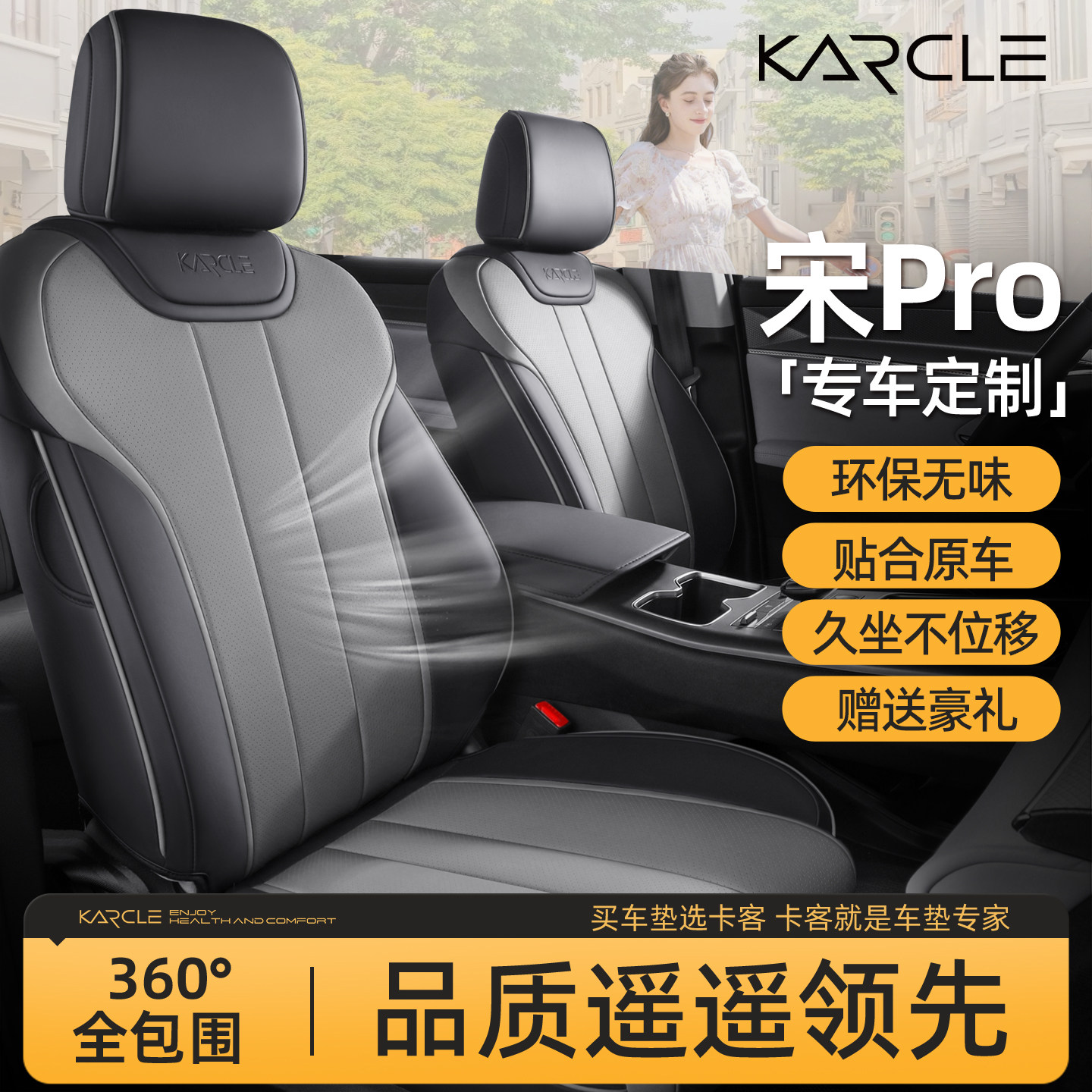 比亚迪宋pro座椅套专用全包26款宋prodmi座套智驾版坐垫座垫装饰