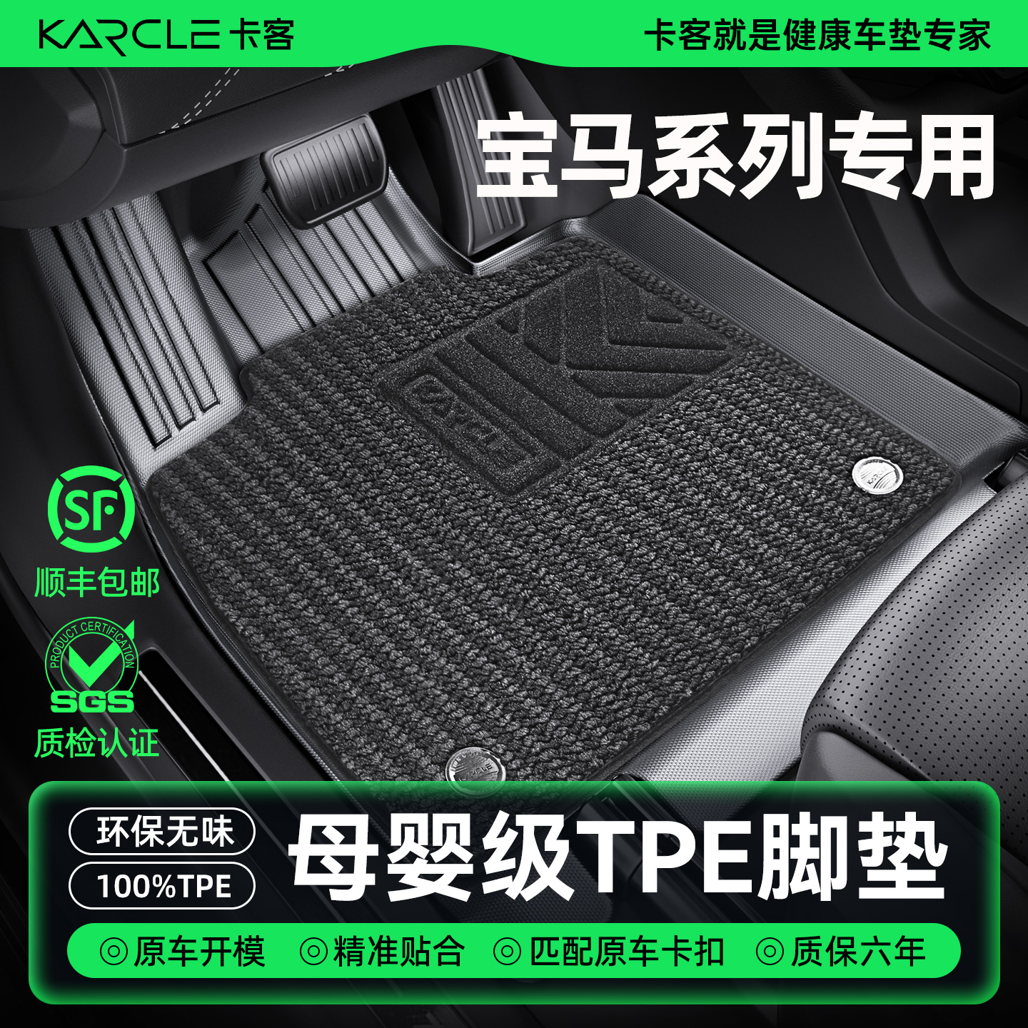 宝马3系/5系/X1X3X5-100%TPE脚垫