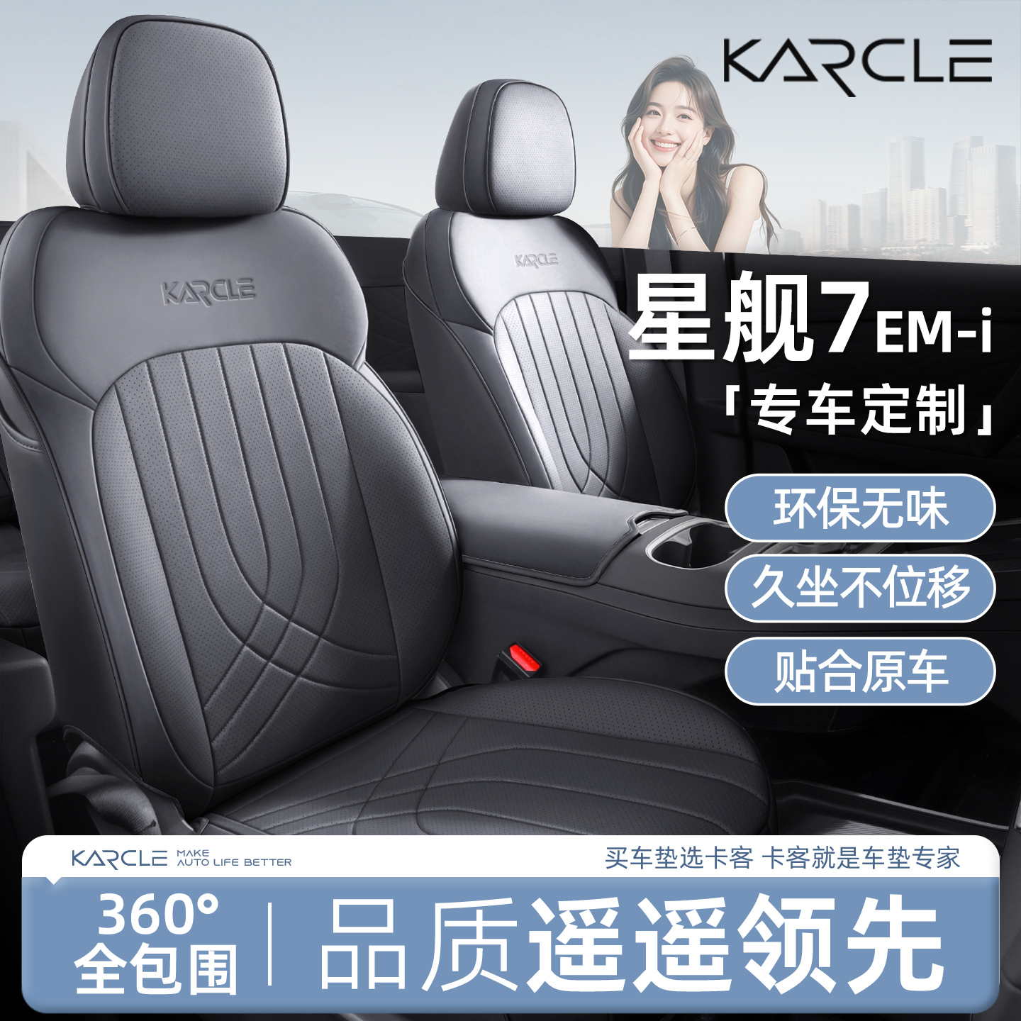 专用于25款吉利银河星舰7EMI座椅套全包四季坐垫星舰7emi座套座垫