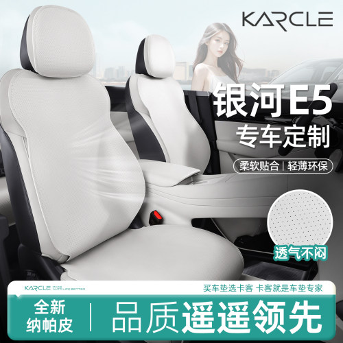 适用吉利银河E5坐垫半包
