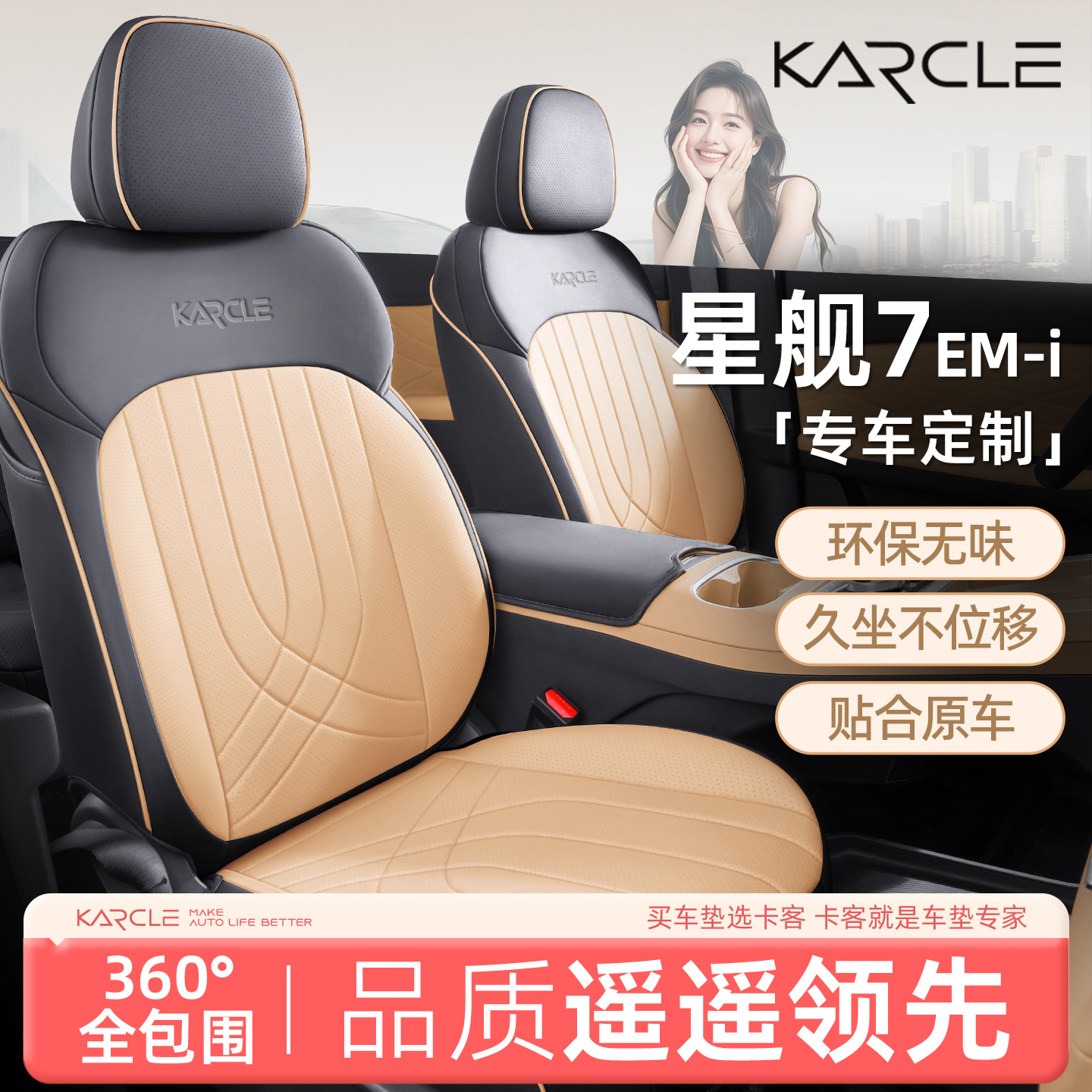 专用于25款吉利银河星舰7EMI座椅套全包四季坐垫星舰7emi座套座垫