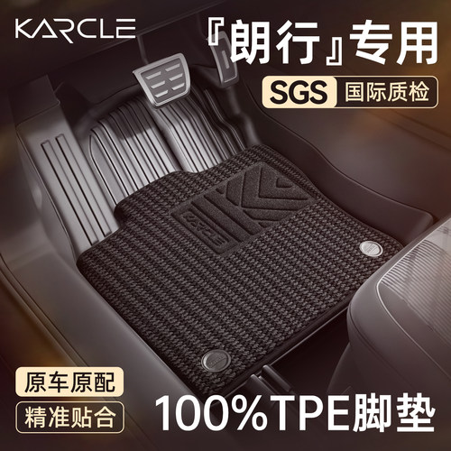 【100%TPE脚垫】朗行专属定制