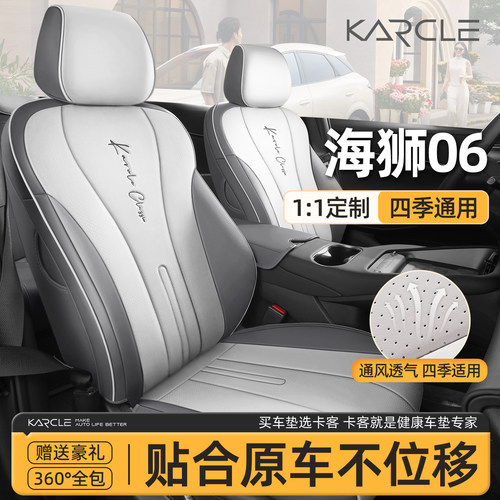 专用于比亚迪海狮06ev座椅套