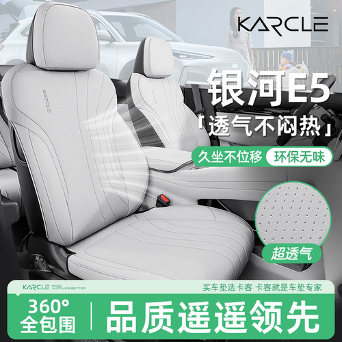 专用于吉利银河E5座椅套全包座套专用坐垫夏季座垫汽车内装饰用品