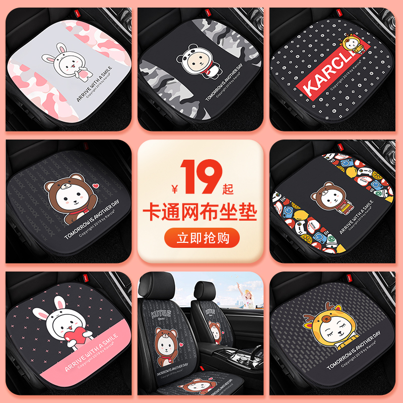 【清仓特价】汽车坐垫四季通用