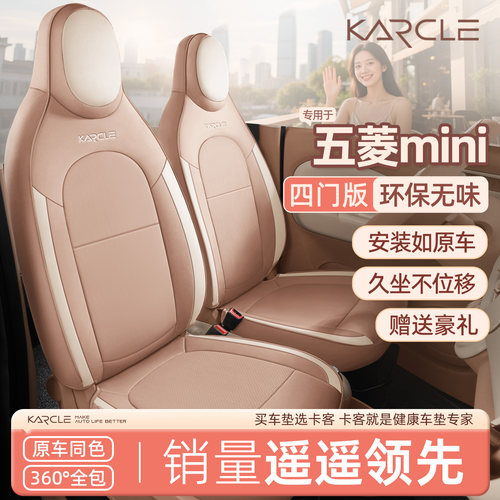 适用五菱宏光miniev四门版座椅套
