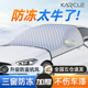 汽车遮雪挡前挡风玻璃罩防晒遮阳挡冬天用防冻防霜罩防雨盖布车罩