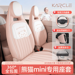饰 专用于吉利熊猫mini座椅套全包坐垫卡丁骑士车座套迷你座位套装