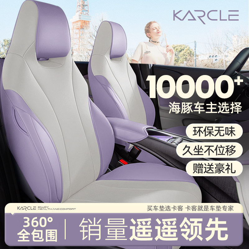 专用于比亚迪海豚座椅套26款座套全包围汽车座垫四季坐垫车内装饰