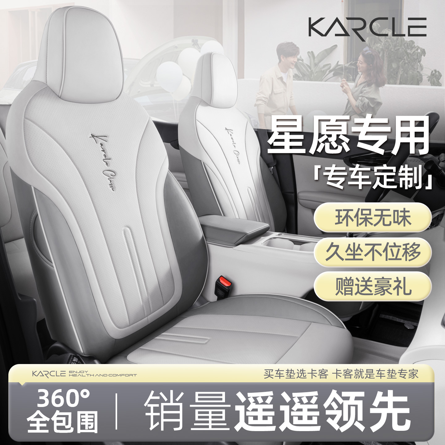 专用于吉利星愿座椅套全包围四季专用座套25款内饰改装汽车坐垫