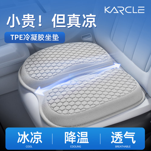 夏季凝胶冰凉汽车坐垫痔疮垫
