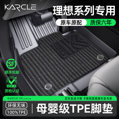 专用【理想L6/L7/L8/L9】脚垫TPE